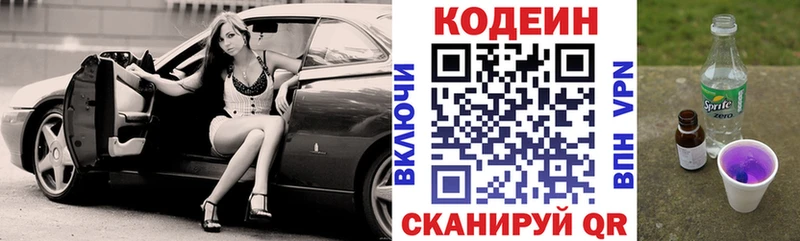 кракен ссылки  как найти закладки  Искитим  Кодеин напиток Lean (лин) 